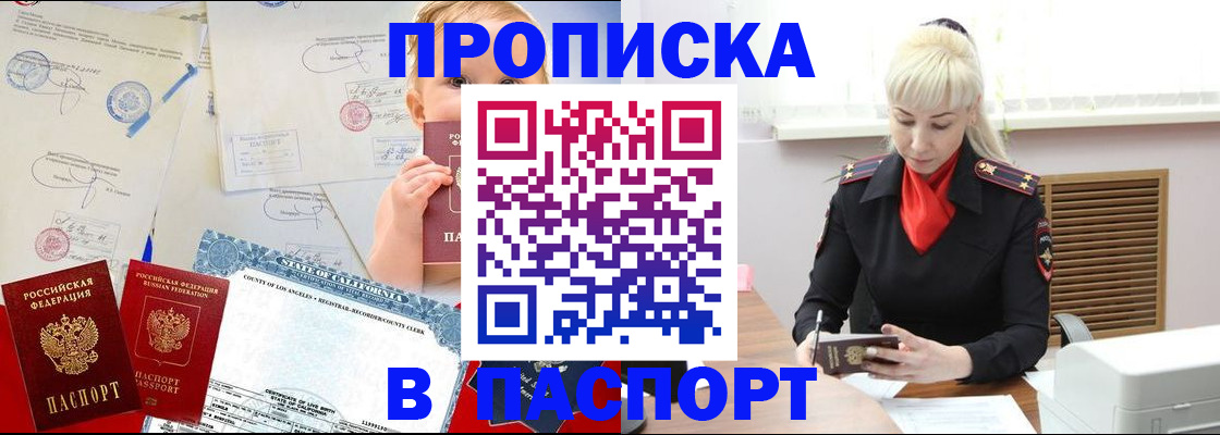 прописка от собственника в Омской области
