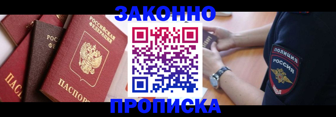временная регистрация для всех в Омской области